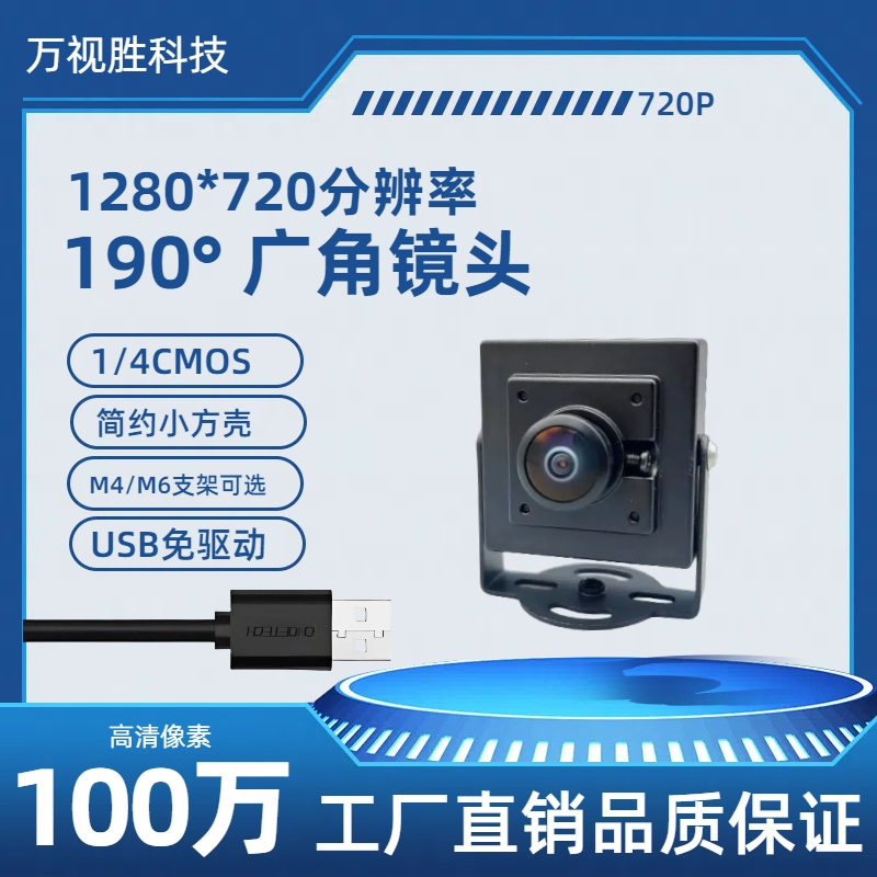 720P High-Definition USB Camera Module 1 Million Pixels Express Delivery Cabinet Industrial Vision Driver-Free Ultra-Wide-Angle Lens