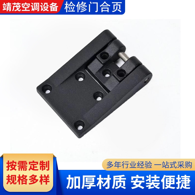Air Conditioning Box Door Hinge, Maintenance Door Hinge, Fan Box Door Hinge, Aluminum Alloy Hinge, Maintenance Door Core Adjustment Hinge