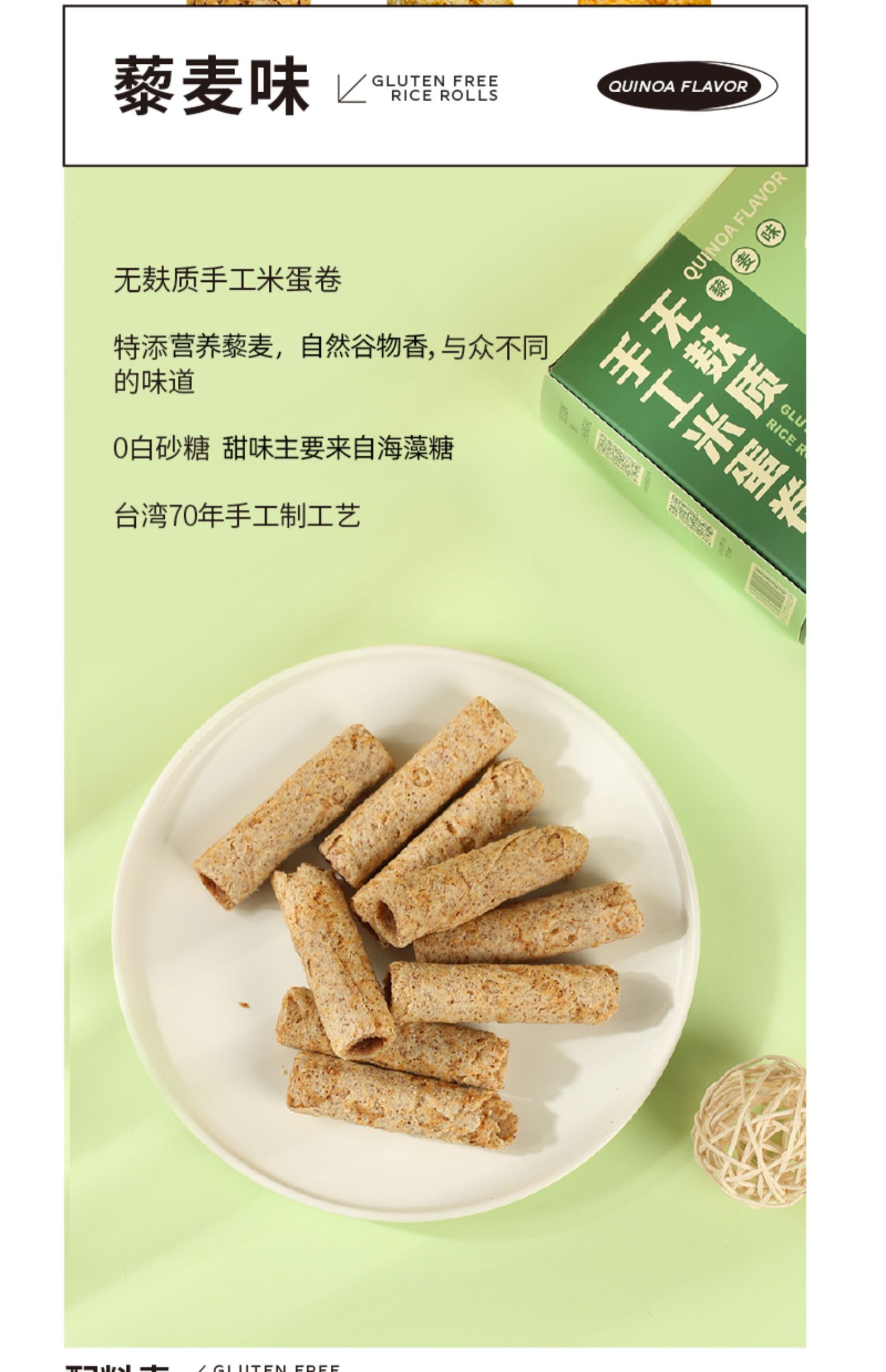 李小陈手工米蛋卷200g×2