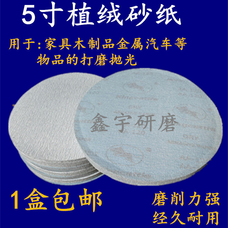 5 inch flocking sand sheet white sanding back velvet sheet disc sandpaper dry sandpaper white sheet brushed sheet sandpaper 125m