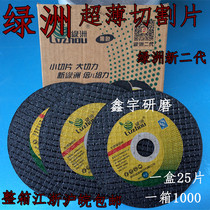Oasis brand 107*1 2*16 double mesh stainless steel cutting sheet resin grinding wheel sheet 100 angle grinding cutting sheet