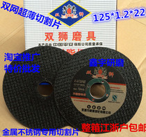 Double Lion Ultra-thin Cutting Sheet 5 inch Metal Stainless Steel Grinding Wheel 125*1 2 * 22mm Resin Grinding Wheel Sheet