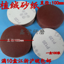 4 inch disc 100MM flocking sandpaper sandpaper flocking sandpaper flocking sandpaper self-adhesive sand tray pull down piece back