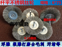 Rod flat stainless steel wire brush with handle copper wire wheel woodworking Wood deburring polishing brush steel wire polished flower head 75*6