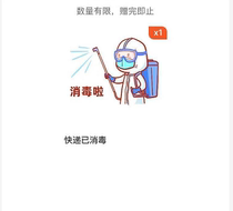 Courier has been sterilized for free