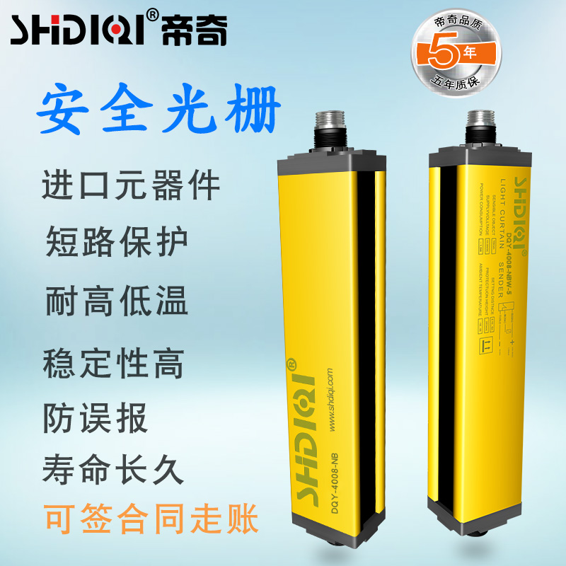 Emic DQY 35mm Safety Grating Light Curtain Sensors Infrared to Shooter Hydraulic Rubber Equipment Punch Protection 