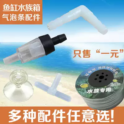 Fish tank oxygen tube oxygenation pump heating rod Suction cup three-way stop valve trachea joint bubble stone plate and other accessories