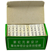 Huaguang S-6 type movable type combination number number number letter seal 0~9 A ~ Z imprint height 4 5MM