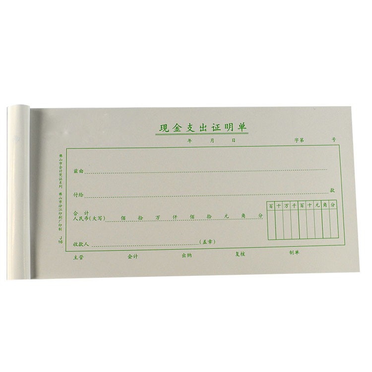 Cash Receipts Proof Single Cash Payout Proof Single 24K Foshan City Accounting Voucher Series per 2 1 Yuan