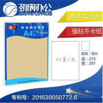 A4 Kraft paper face (carton color) A4 cowhide sticker label Paper 210 * 297mm Kraft paper