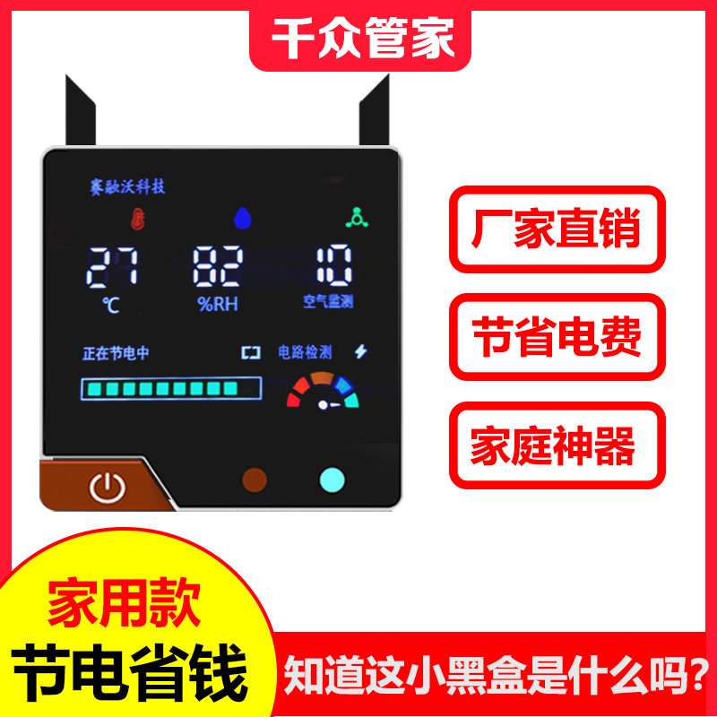 Multifunctional energy saving appliance home power saving housekeeper power saving king WFIF amplifier home power saving electrical saving electrical appliance temperature and humidity