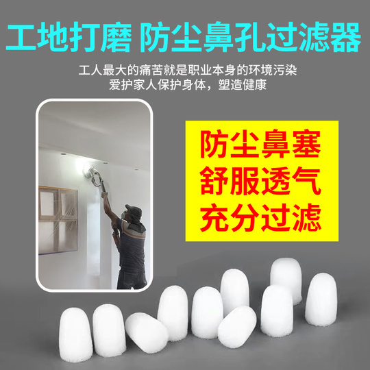 Dust-Proof Cotton Ball to Plug the Nose, Sponge Ventilation Nostril Filter, Nose Protection Cover, Industrial Dust, Polishing, Pollen, Anti-Allergy