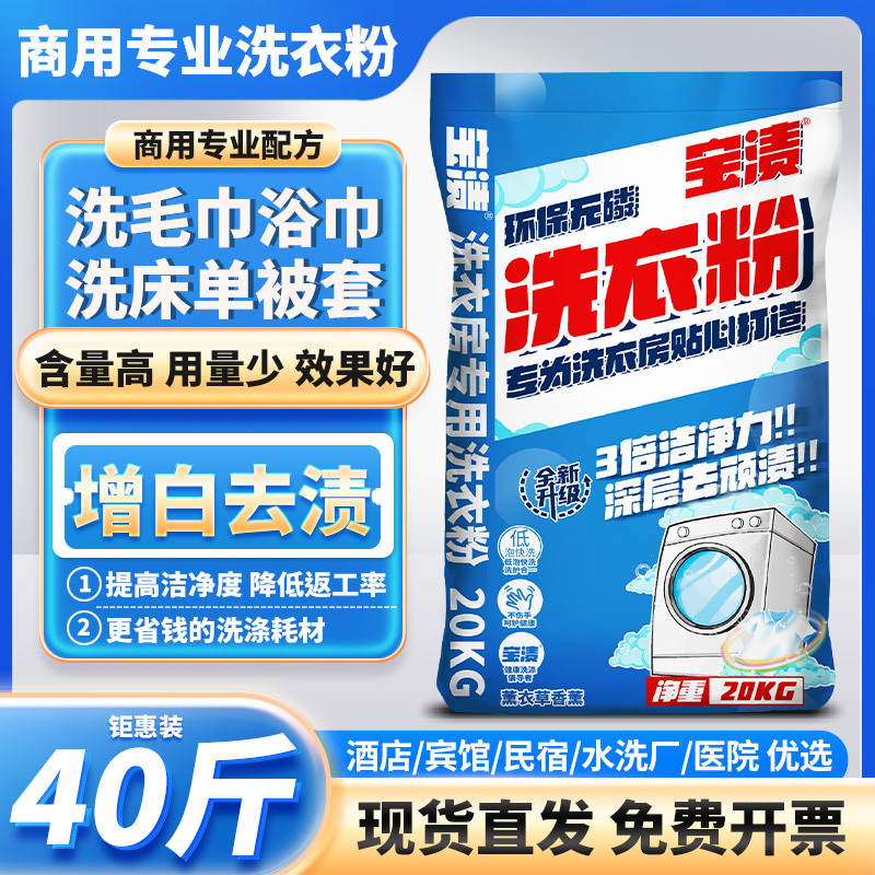 Lavender Bulk Laundry Detergent Large Package 20kg Hotel-Specific Machine Wash Strong Whitening Stain Removal Family Pack