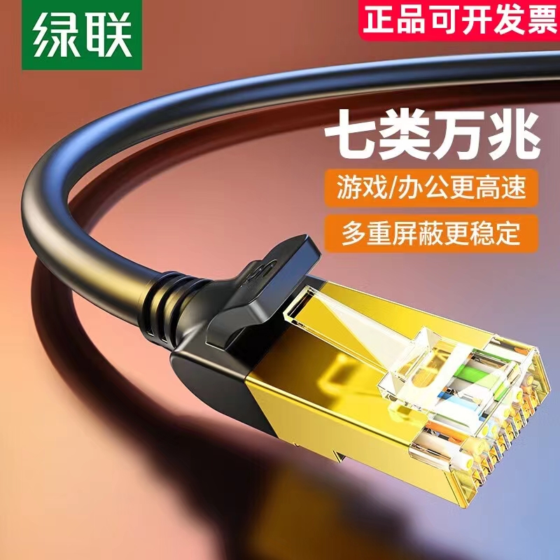 Green-linked seven-category network cable network gigabit high-speed cat7 finished home computer router broadband pure copper shielding
