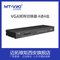 Maitrau Vmoments 4-ins 4 out VGA Matrix switcher Independent switching video shareware RS232 serial port control