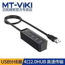 Maituaux moment USB splitter one drag four-computer notebook USB hub HUB multi-interface high speed