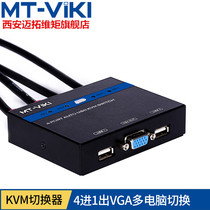 MT-481KL Maituo Vimoment Line Machine with 4-mouth usb automatic KVM switcher with desktop controller