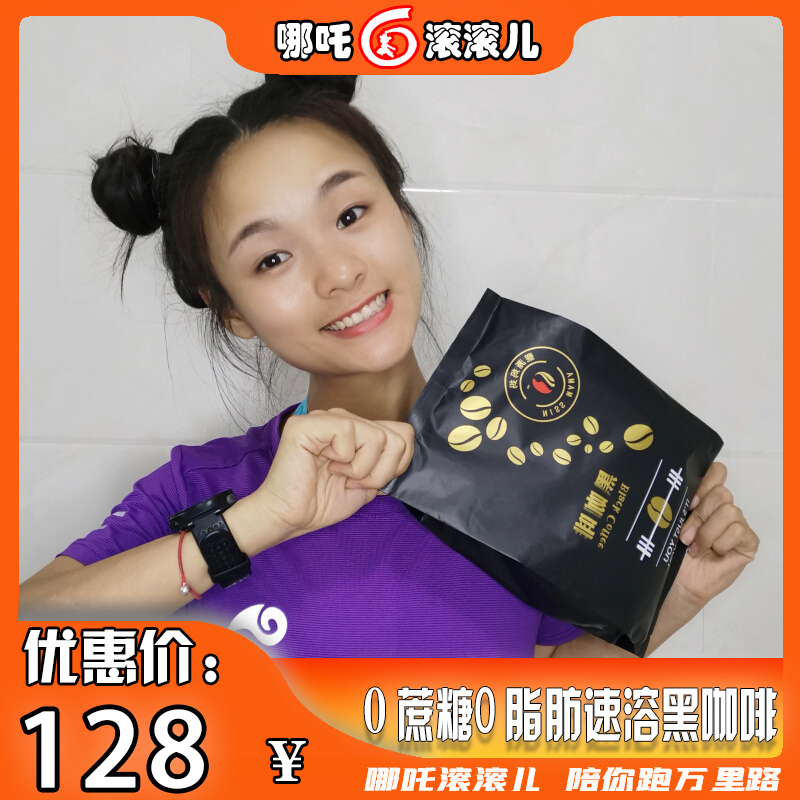 Nezha Gungun'Er Marathon Pb Sports Black Coffee 0 Sucrose 0 Fat Hot Brew Cold Brew Fitness Instant Coffee Powder Nezha Gungun'Er Marathon Pb Sports Black Coffee 0 Sucrose 0 Fat Hot Brew Cold Brew Fitness Instant Coffee Powder