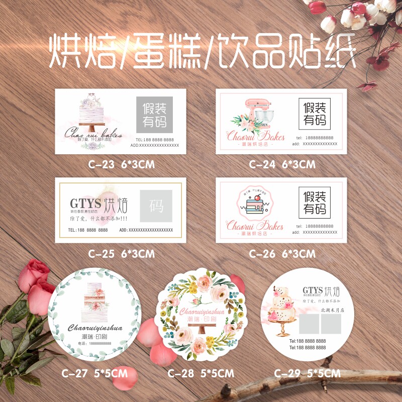 Adhesive set to make baking stickers packaging custom cake patch closure with cold drinks Decorative Adhesive Sticker Spot