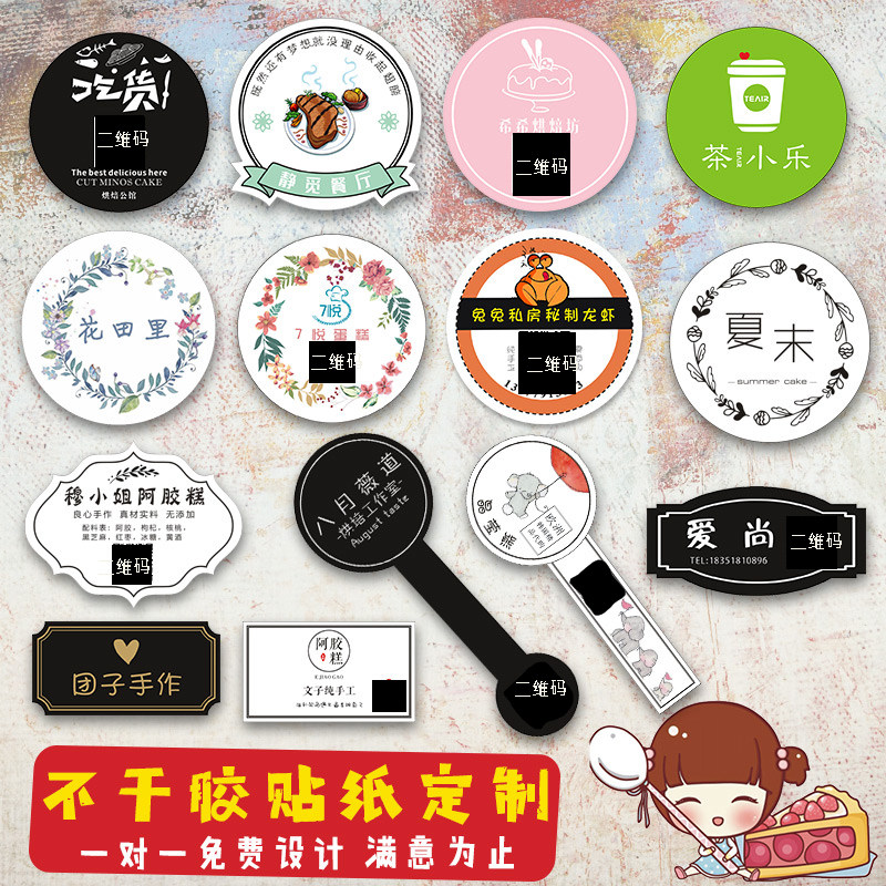 Cake sticker logo QR code custom snow mei Niang private baking sticker shop label custom dessert trademark