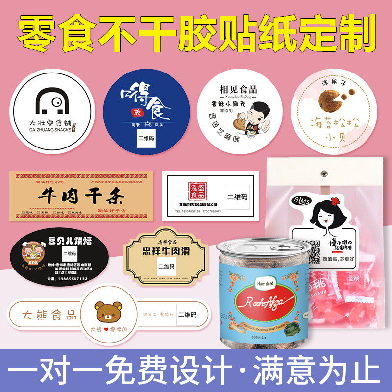 Food logo Stickers Small Snacks Native Products Label Customized WeChat Handmade Leisure Packaging Adhesive Stickers