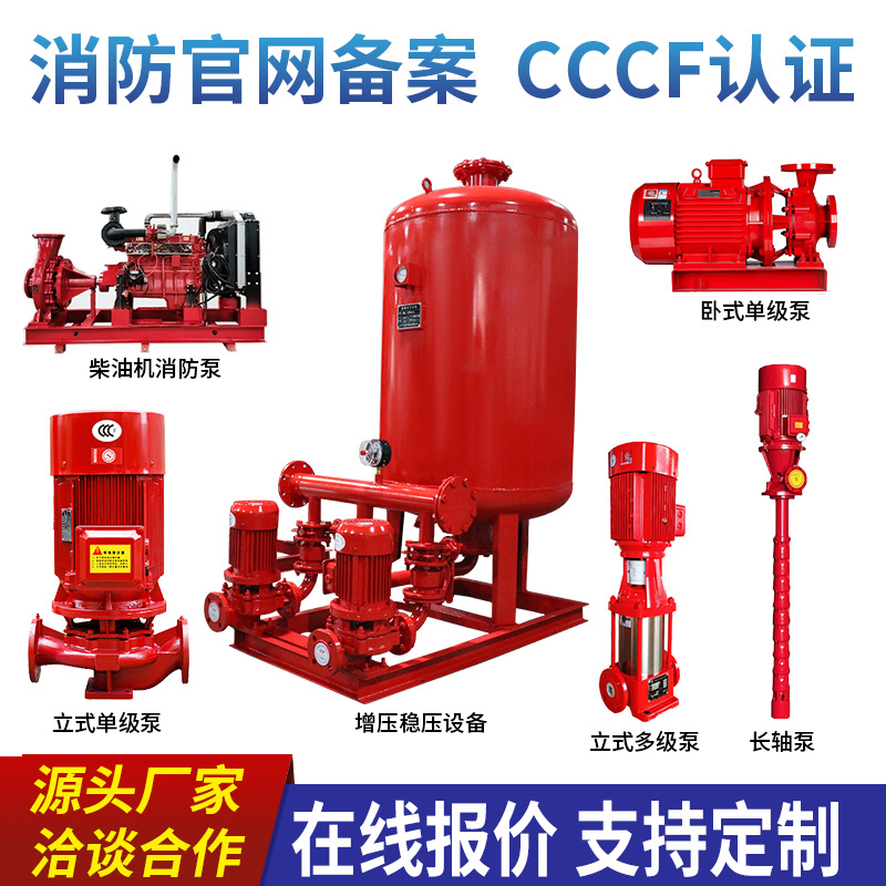 Xbd Vertical Fire-Fighting Water Pump Sprinkler Fire Hydrant Pump Diesel Engine Long Shaft Deep Well Booster Pressure-Stabilizing Multi-Stage Pipeline Pump Xbd Vertical Fire-Fighting Water Pump Sprinkler Fire Hydrant Pump Diesel Engine Long Shaft Deep Well Booster Pressure-Stabilizing Multi-Stage Pipeline Pump