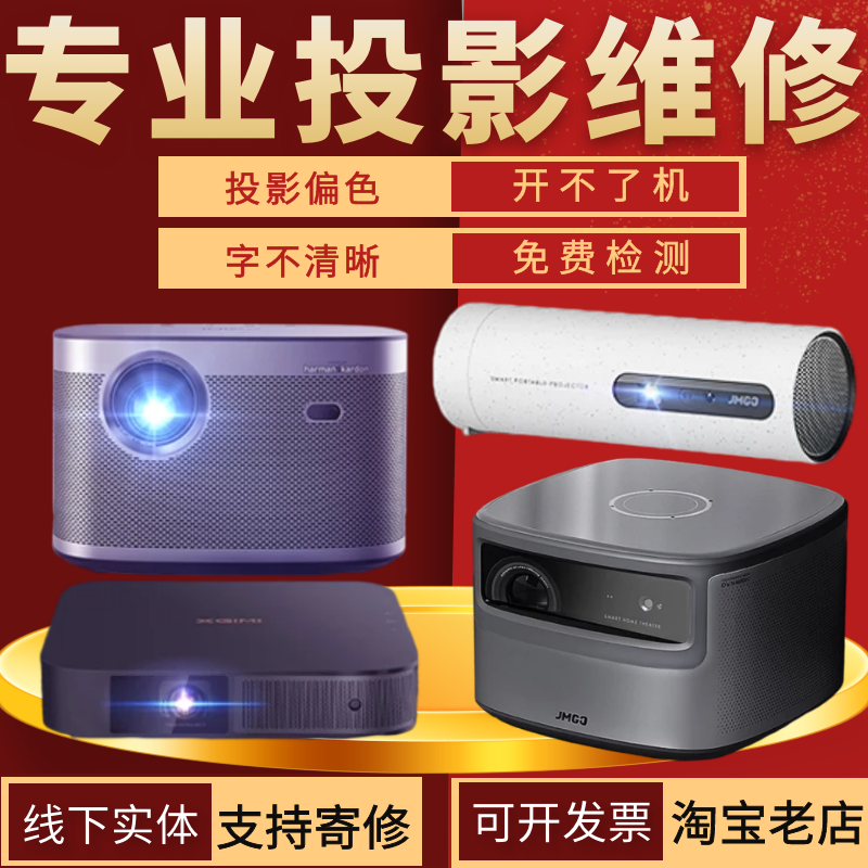 Projector Repair XGIMI Nuts Xiaomi Epson BenQ Hitachi Panasonic Sony and other brands