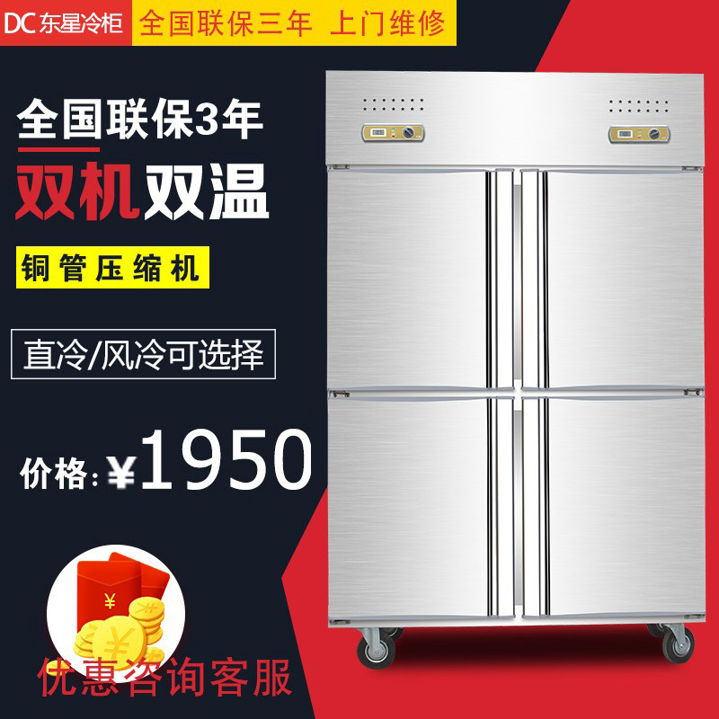 Dongxing four-door refrigerator commercial vertical air-cooled frost-free custom preservation four-door freezer freezer large capacity - Taobao
