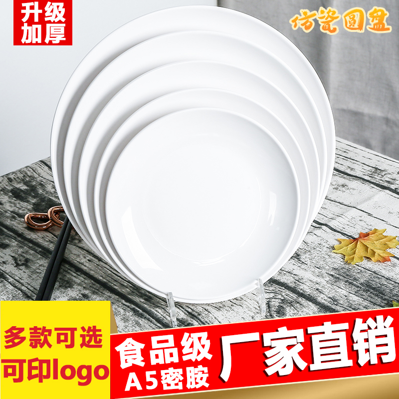 Melamine Resin Cutlery Buffet Tray Hotel Round Plastic Plate Dining Hall Imitation Porcelain Fast Food Pan White Dish Tray