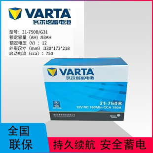 Varta, батарея, мотор, логический морской спасательный жилет, 12v, 90A, генерирование электричества, 31-750b