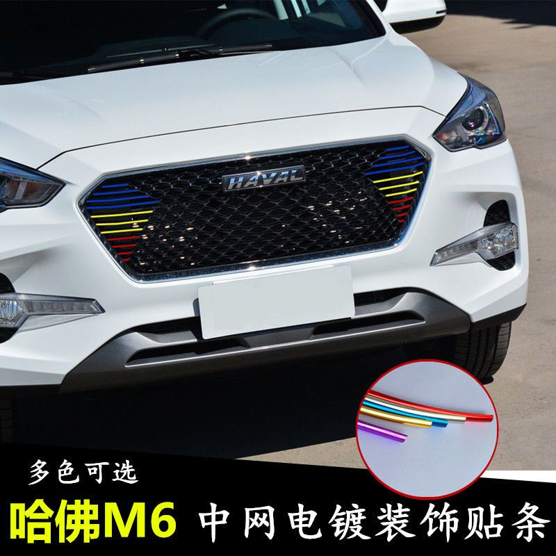 Harvard M6 Personality Midnet Electroplating Retrofit Sticker front face in the net modified color film Harvard m6 personality Lalflower decoration strip