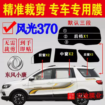 Cropped scenery 370 window heat insulation film Van car whole car glass film insulation film explosion proof sun protection film