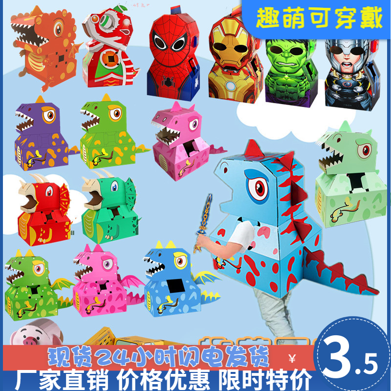 Dinosaur carton wearable dolphin shark performance props model creative handmade DIY paper children splicing toys