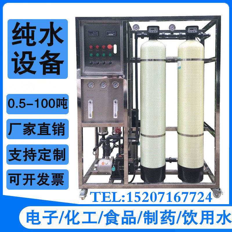 Humembrane Reverse Osmosis Pure Water Treatment Equipment 0-5 ton Large Industrial Ultrafiltration Water Purifier Ro Straight Water Dispenser Water Purifier