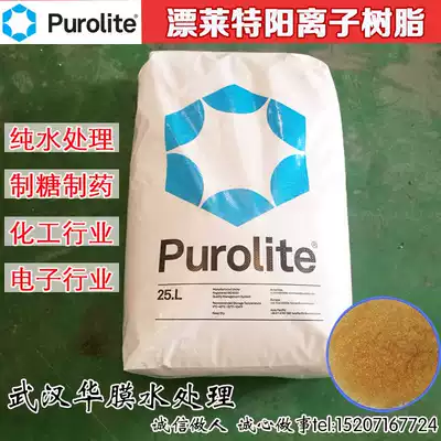 Caulite resin c100e food grade resin cation exchange resin boiler softened water resin descaling