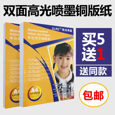 Sunshine rain dew double-sided inkjet coated paper A4A3 300g180g160g 200g50 sheets of color spray can coated paper