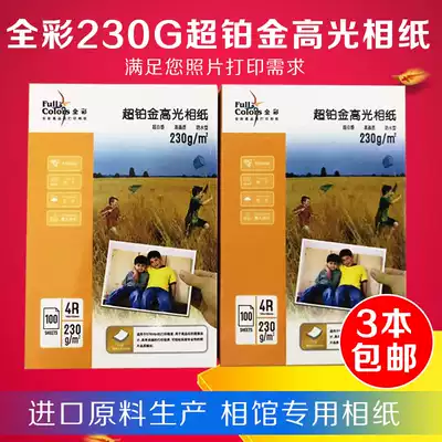 Full color photo paper a4 inkjet printing photo paper 230g Ultra Platinum photo paper A3 5R4R3R6 inch 100 sheets