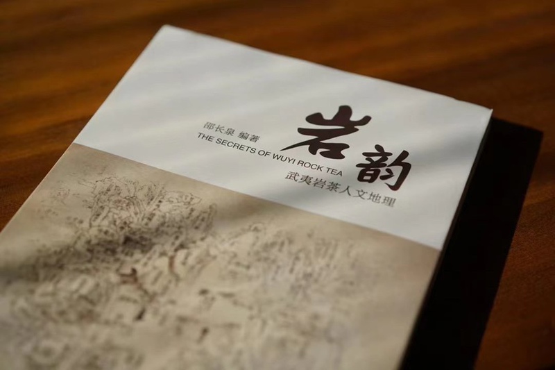 Rock Tea Textbook "Rock Rhythm" by Shao Changquan, a Must-Read for Tea Enthusiasts, a Book to Understand Rock Tea Thoroughly, Author's Store Rock Tea Textbook "Rock Rhythm" by Shao Changquan, a Must-Read for Tea Enthusiasts, a Book to Understand Rock Tea Thoroughly, Author's Store