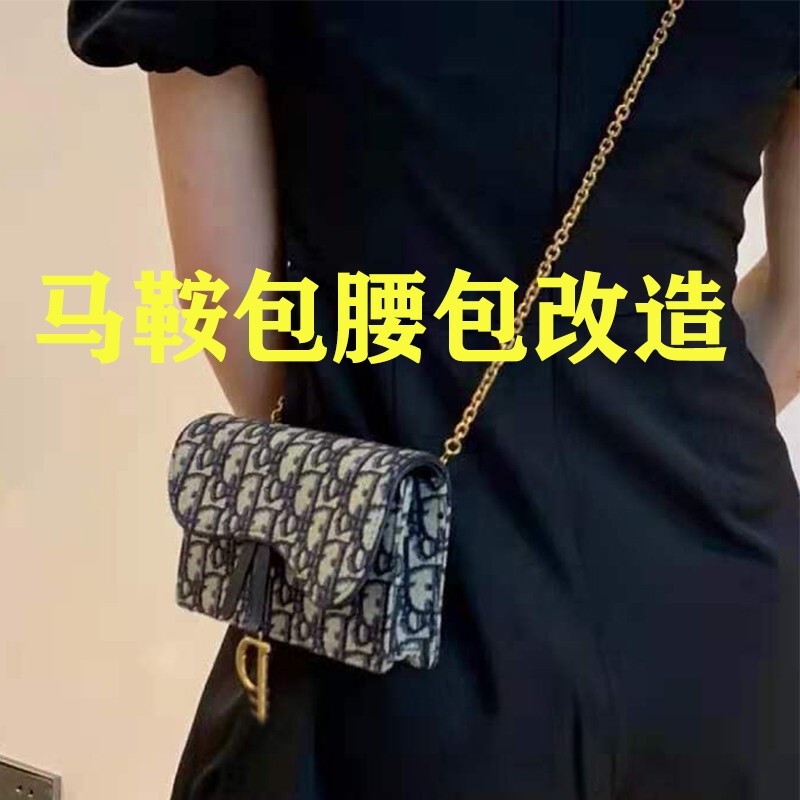 Suitable for Dior Chain Shoulder Strap Bag Dior Lipstick Bag Transformation Chain Bag Saddle Bag Diagonal Accessories Waist Packaging