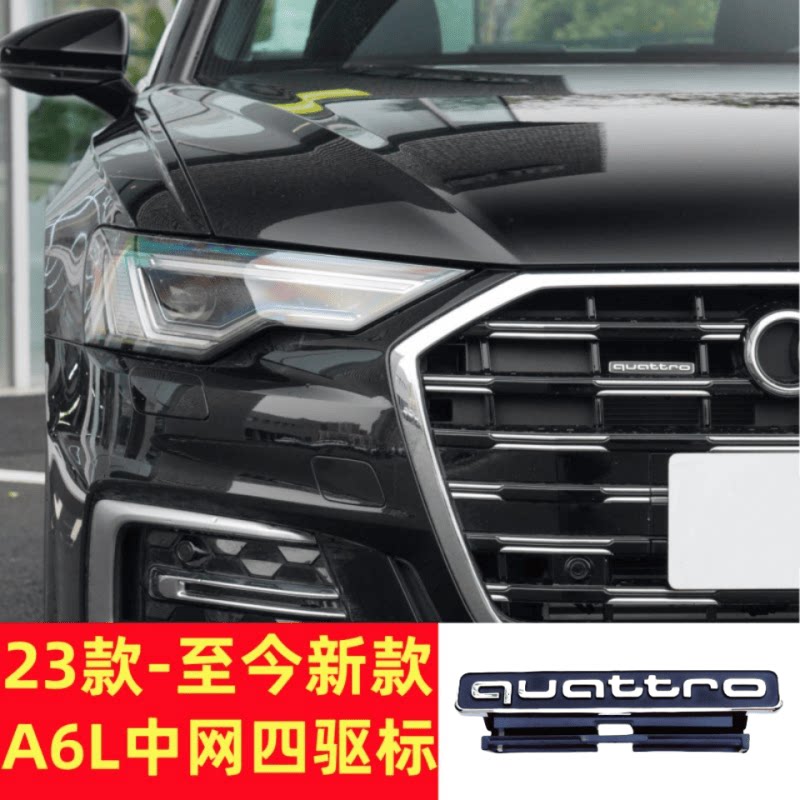 Audi A6L China Net quattro полноприводный передний бампер с логотипом quattro, украшенный цифровым логотипом женского автомобиля, персонализированный модифицированный логотип на хвосте