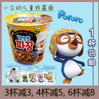Бесплатная доставка] Южная Корея Paldo восемь детская жареная лапша Pororo Pororo Little Penguin Удобный чашка пузырь Mashu Qi