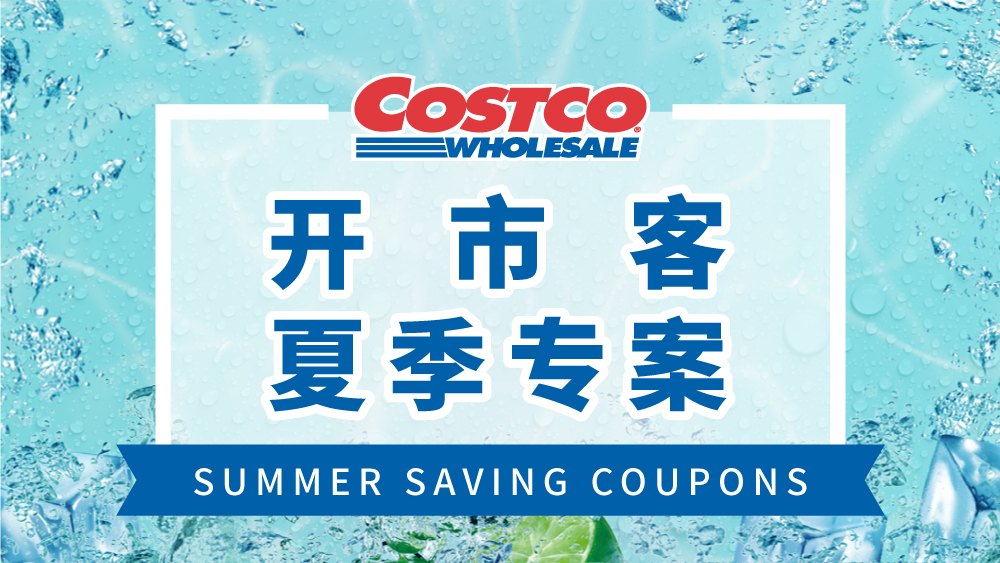 COSTCO Limited-Time Clearance Open Trading Offer Discount Inventory Processing Special Promotion Service Running Leg Customization