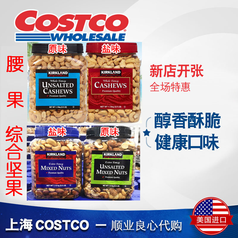 Zero Profit Kirkland Corkland Salt Taste No Salt Integrated Mixed Daily Nut Shanghai Costco