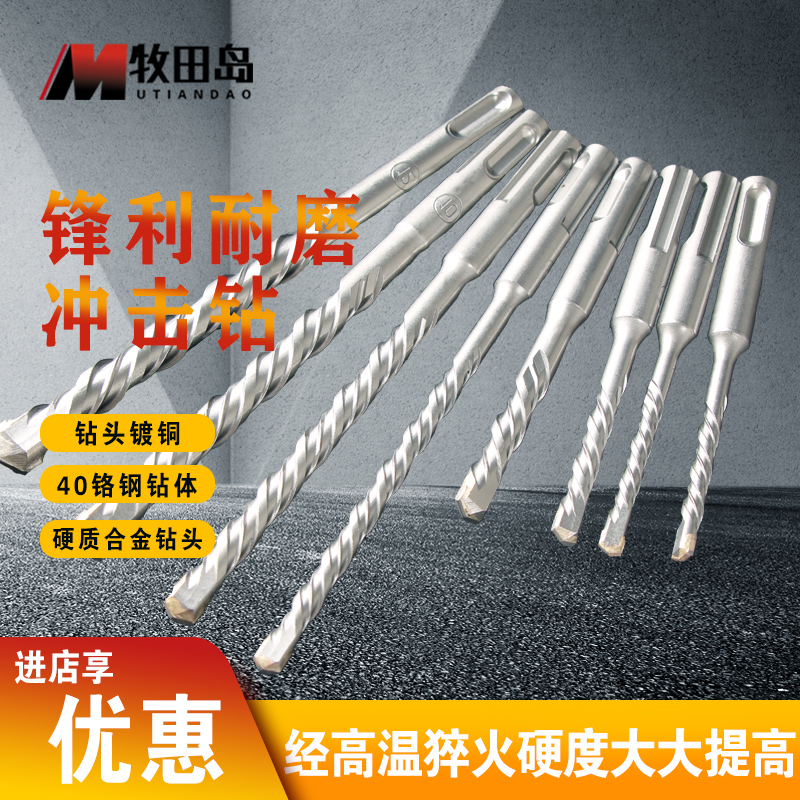 Makitajima impact hammer drill bit 6mm two pits two grooves four pit square handle round handle 6 centimeters concrete through the wall drill