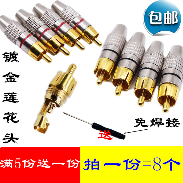 8 free gold plated RCA lotus public plug AV audio audio horn amplifier audio line joints