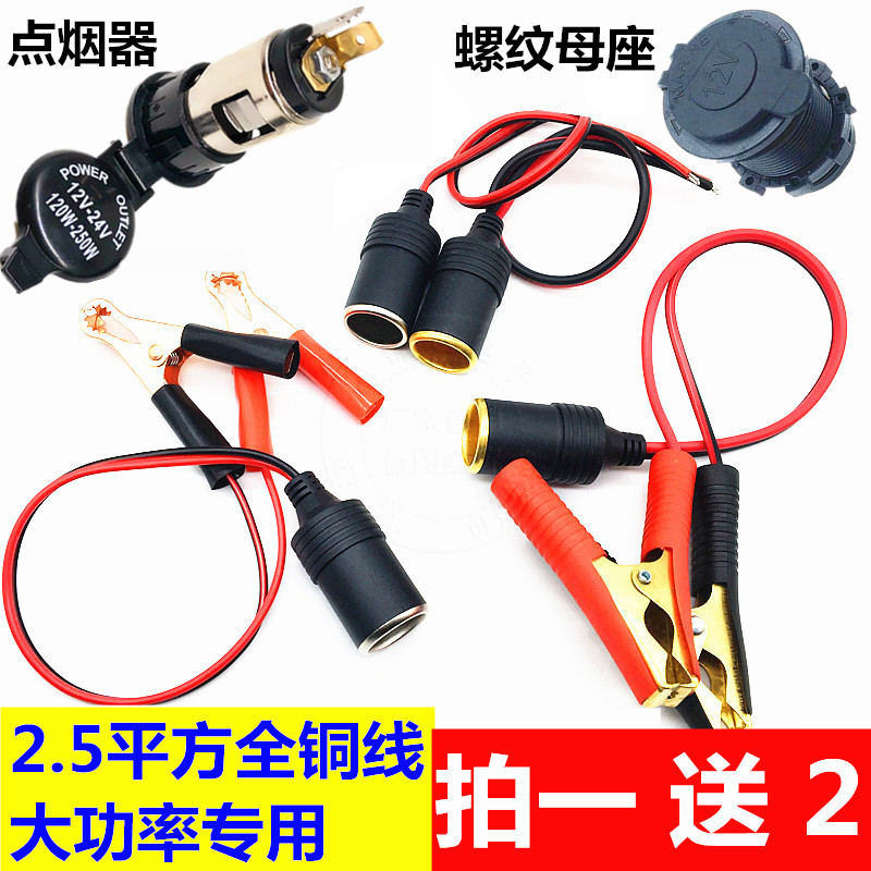 Car Battery Clips Transpoint Cigar Lighter Holes Storage Battery Clip Connecting Line 12v Converter Mother's Jar Crocodile Clips