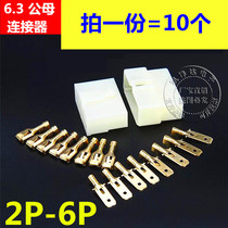 Auto parts connector plug plug 6 3 connector 1P2P3P4P6P8P9P hole shell core male plug complete set