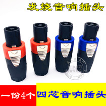 Four-Core Audio plug 4-core professional speaker amplifier Horn Cable Cannon connector Ohm head plug