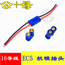 Weldable EC5 model aircraft plug 5mm Banana plug high current 60A power battery pack copper gold-plated