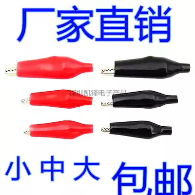 High-quality alligator clip electric clip test clip Power clip sheath clip Red black Large Medium small